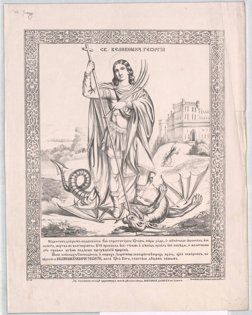 Heiliger Georg von Artist Unknown