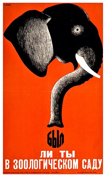Plakat für den Leningrader Zoo von Dmitri Anatolyevich Bulanov