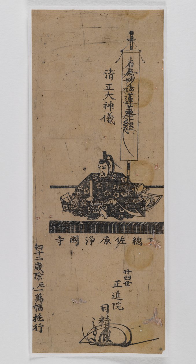 Gott von Kiyomasa von Japanese School