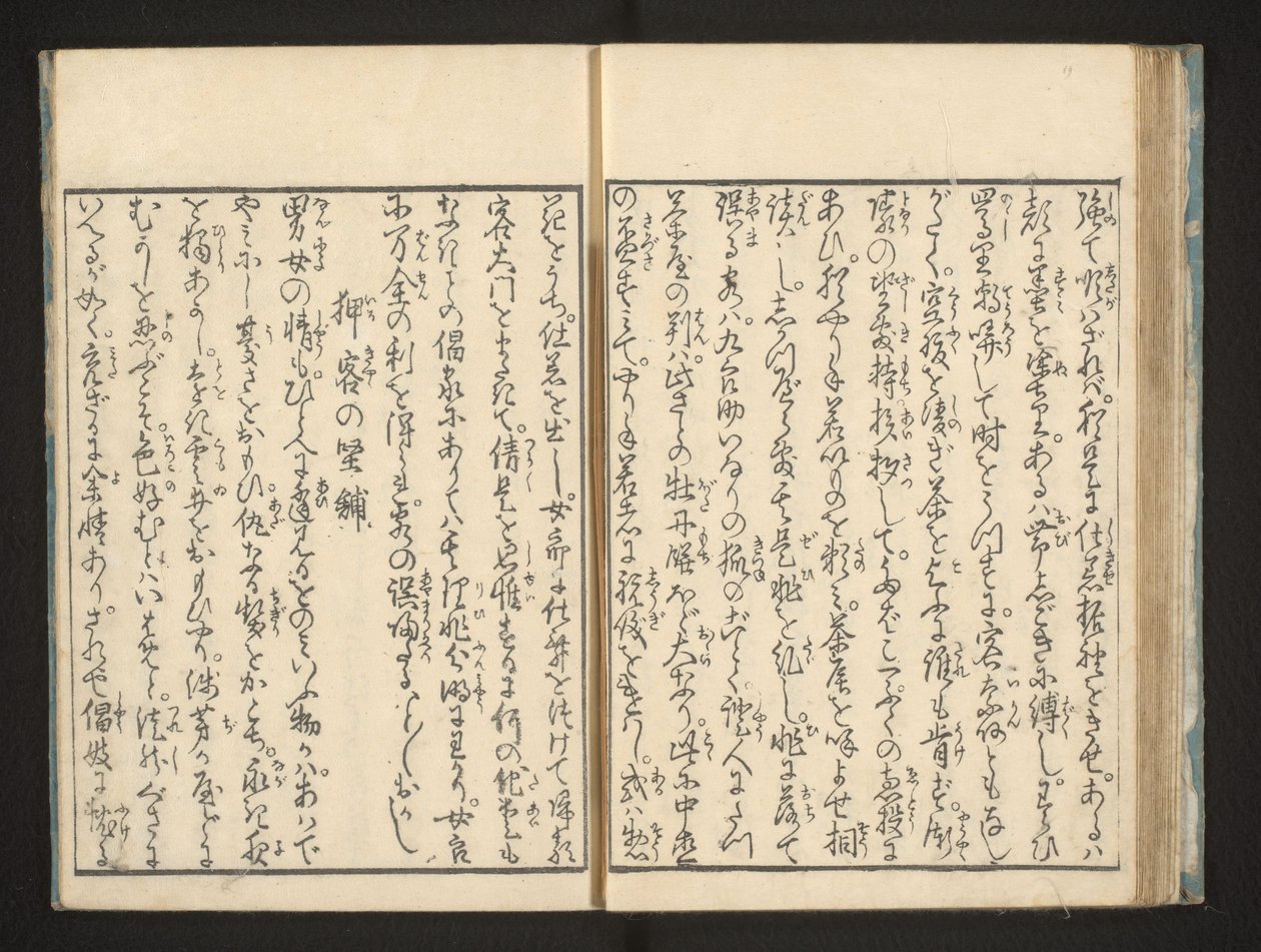 Text von Jippensha Ikku