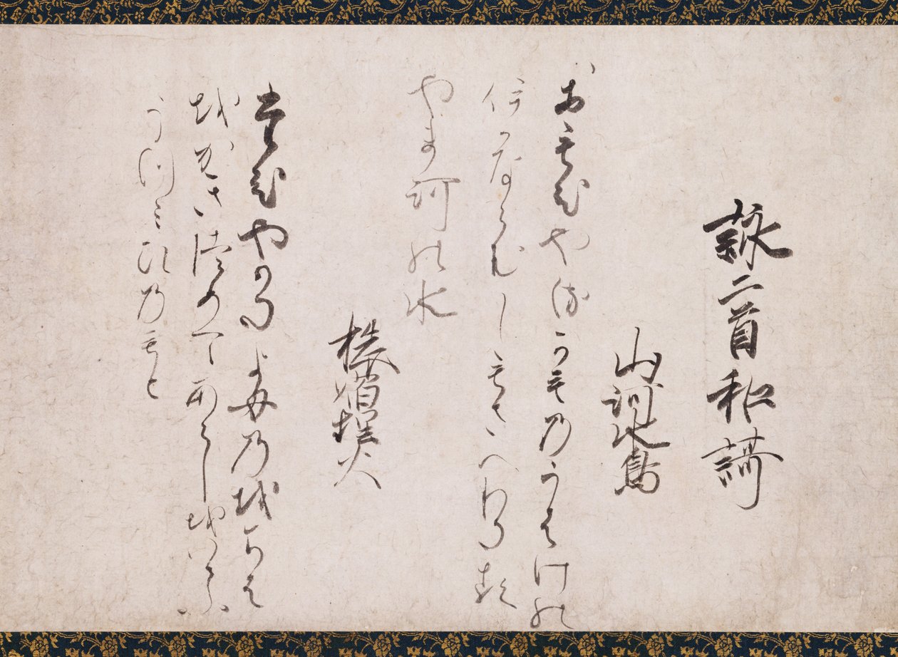 Teil der Gedichte über die Kapitel des Lotos-Sutra (Ipponkyō kaishi) von Saigyō Hōshi