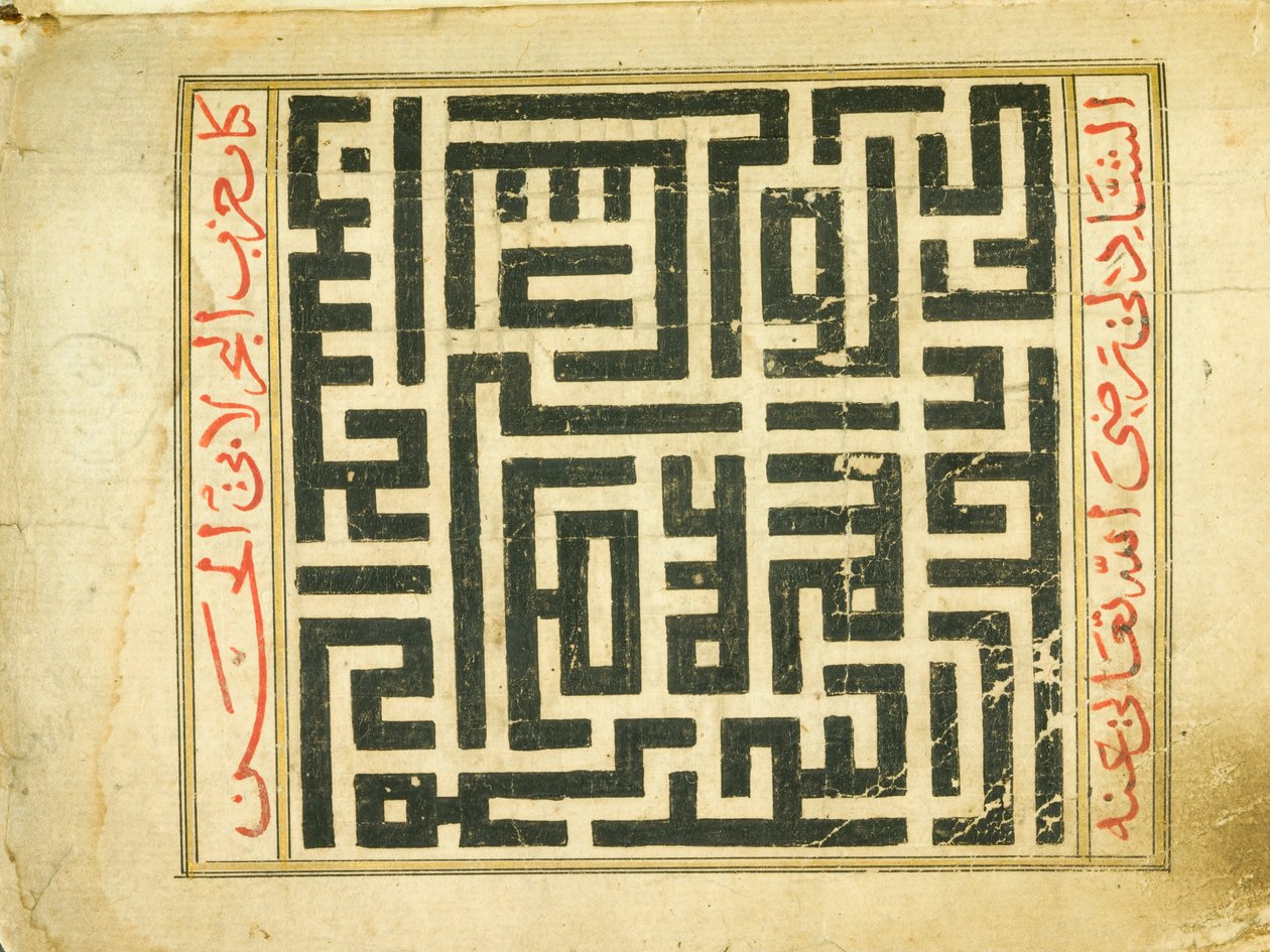 Manuskript von Kitab Hizb al-Bahr von Unbekannt Unbekannt