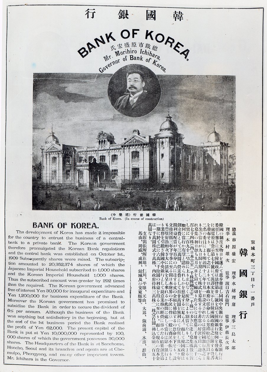 Ankündigung der Gründung der Bank of Korea, 1909-10 (gedrucktes Papier) von Unbekannt Unbekannt
