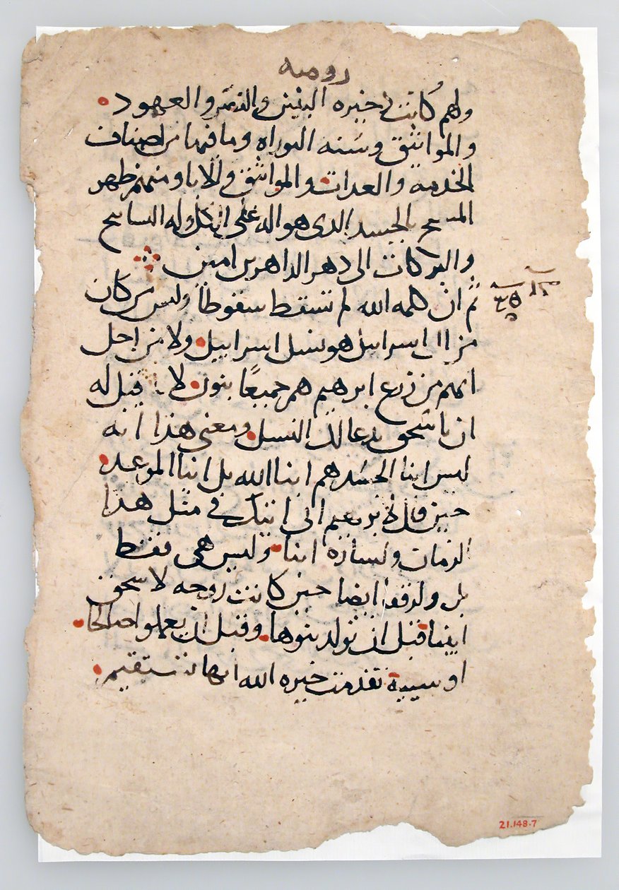 Manuskriptblätter aus einem arabischen Manuskript, 6.-14. Jahrhundert von Unbekannt