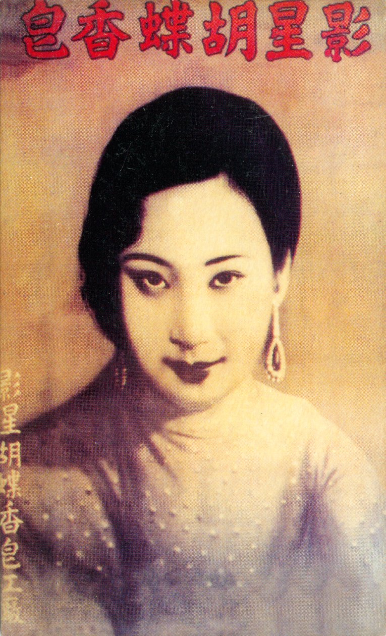 Werbeplakat aus Shanghai von Unbekannt