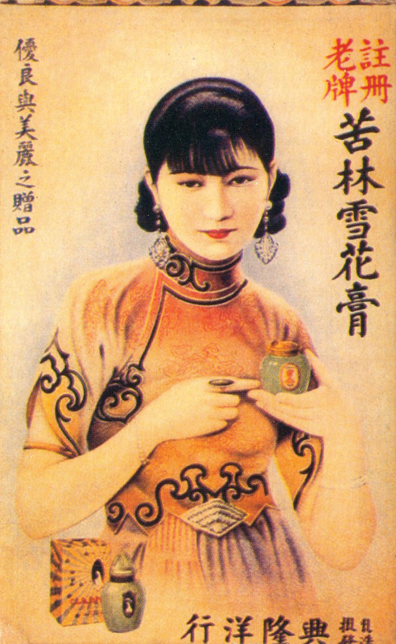 Werbeplakat aus Shanghai von Unbekannt