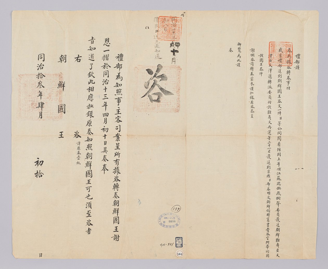 Brief an den König von Joseon vom 10. April 1874 von (청국)예부(발급)