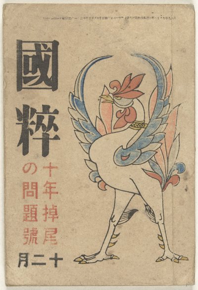 Kokusui von Okamoto Ippei