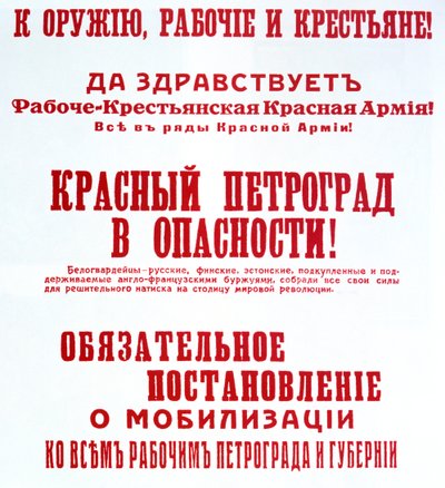 Aufruf zum Kampf gegen die Intervention, 1918-1920 von Unbekannt