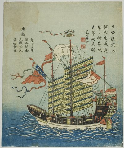 Chinesisches Schiff (To Sen) von Unknown artist