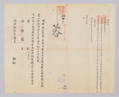 Brief an den König von Joseon vom 10. April 1874 von (청국)예부(발급)