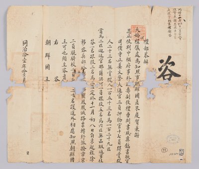 Dokument vom November 1872, gesendet vom Qing-Außenministerium an den König von Joseon von 청국예부 조선국왕